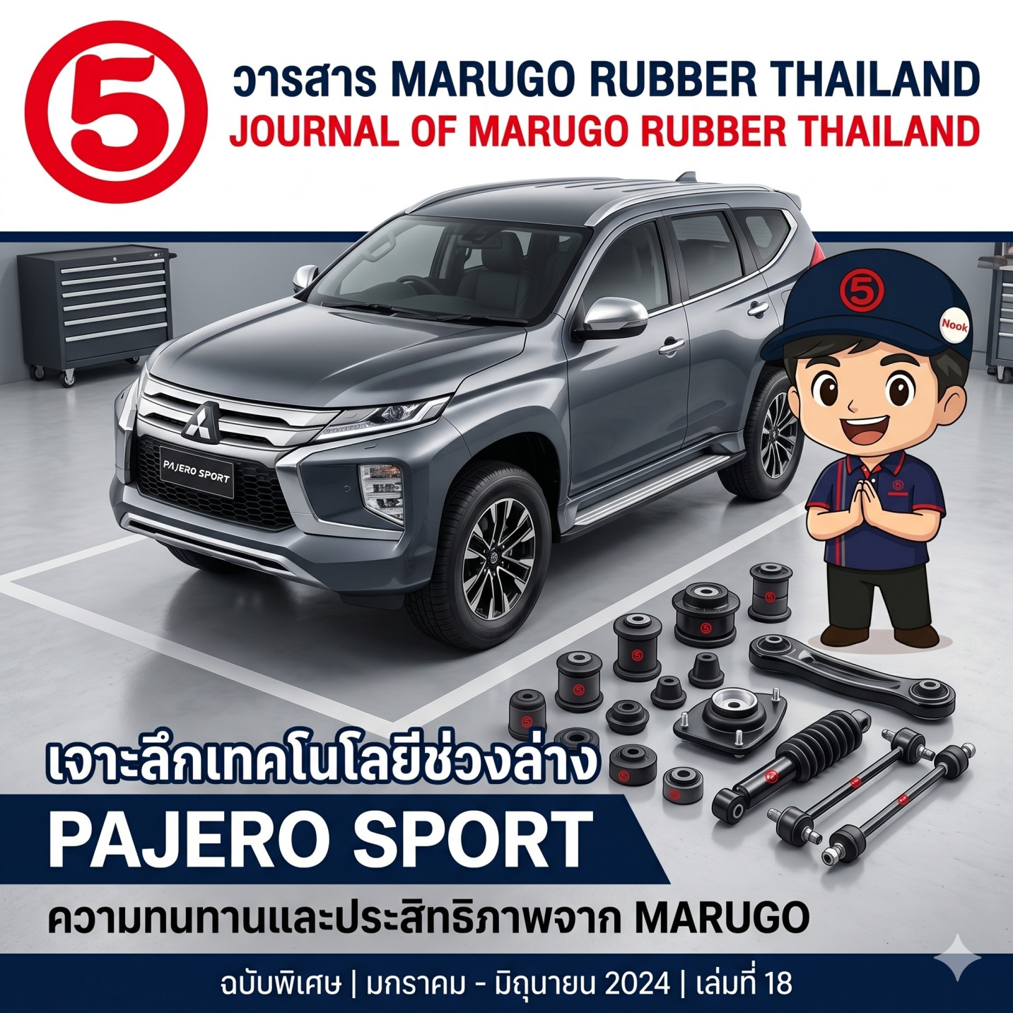 MRT News Vol 6